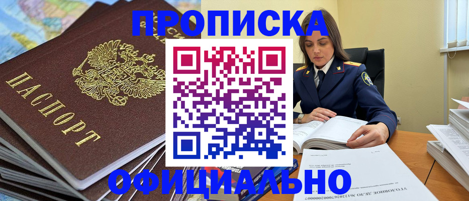 прописка для школы в Калаче-на-Дону