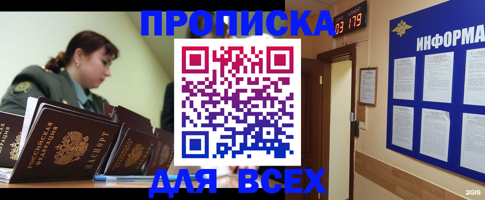 прописка паспорт в Калаче-на-Дону