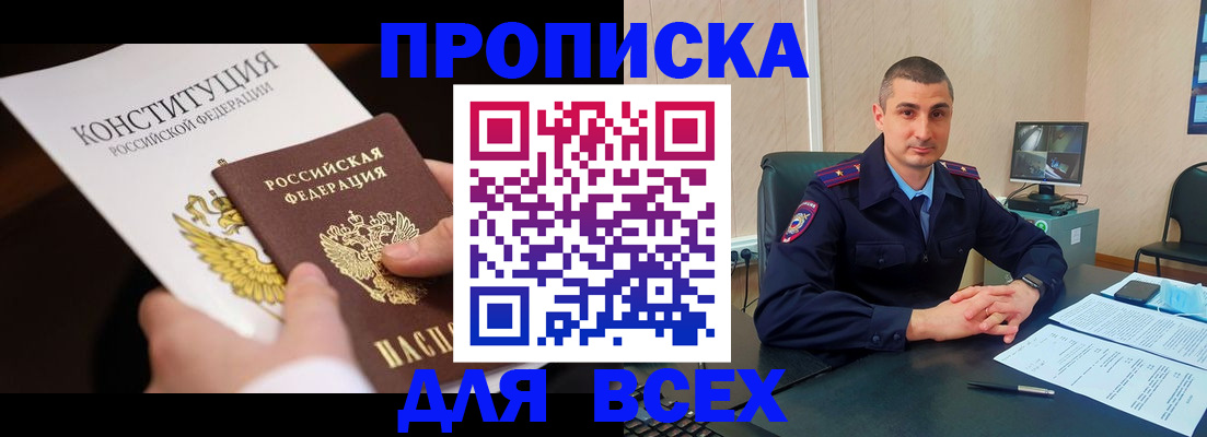 прописка в Калаче-на-Дону