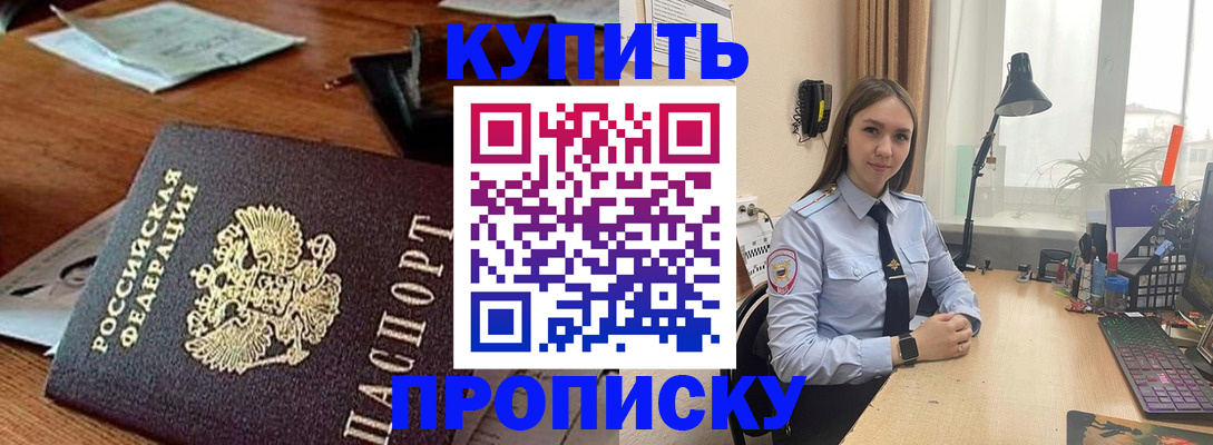прописка в Калаче-на-Дону