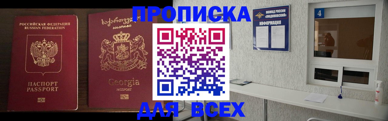 прописка для военкомата в Калаче-на-Дону