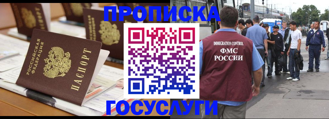 прописка для работы в Калаче-на-Дону